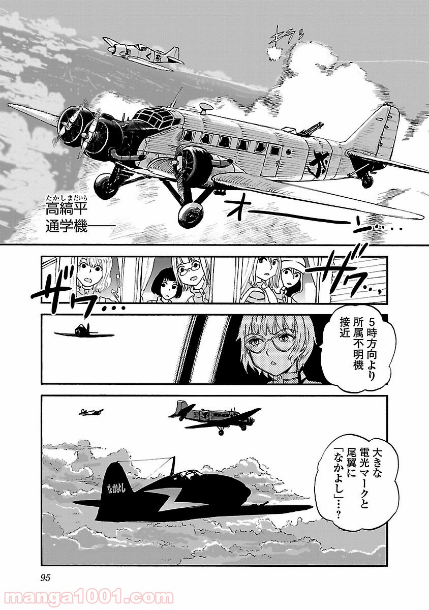 紫電改のマキ 第29話 - Trang 17