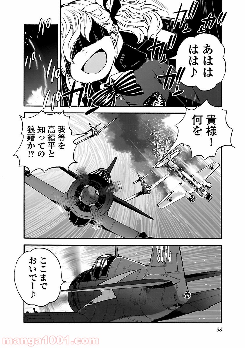 紫電改のマキ 第29話 - Trang 20