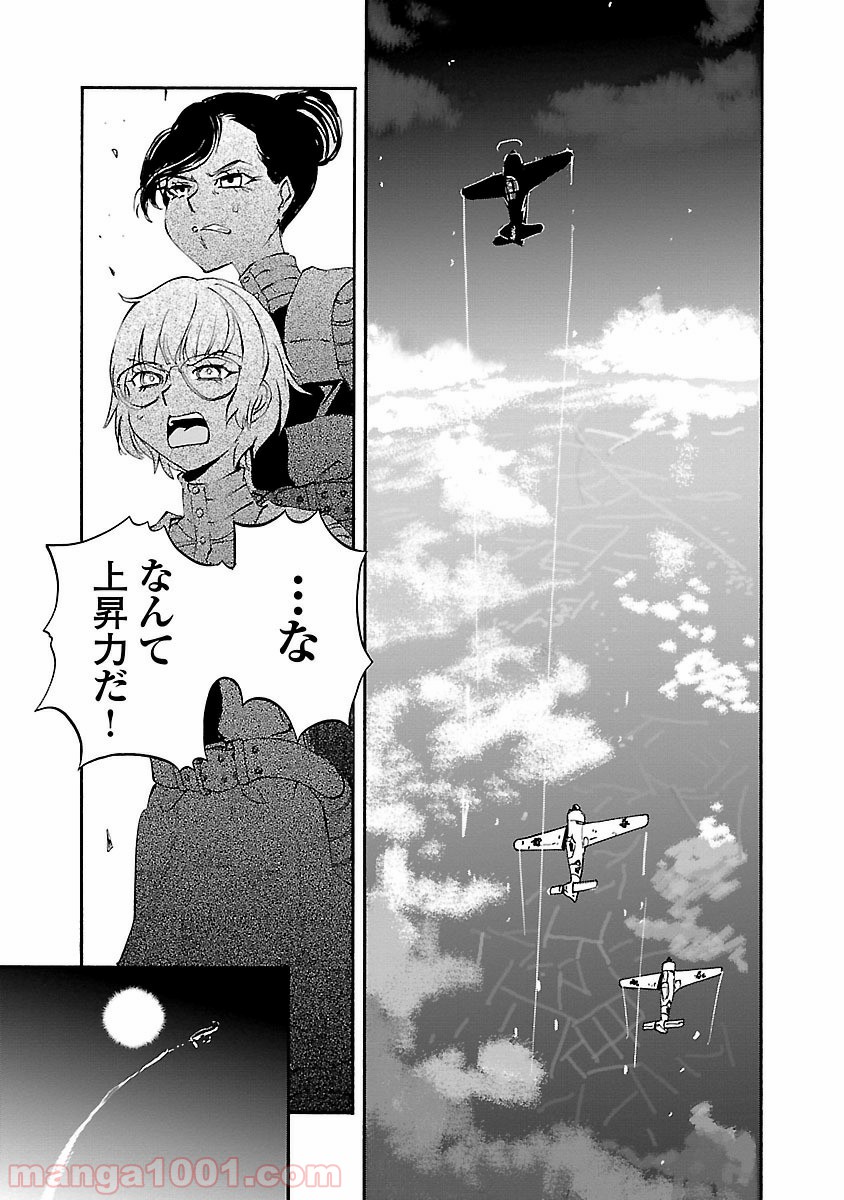 紫電改のマキ 第29話 - Trang 21