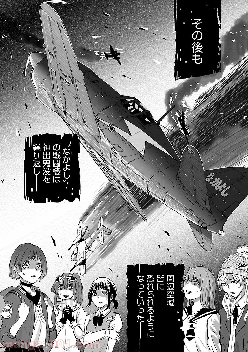 紫電改のマキ 第29話 - Trang 22