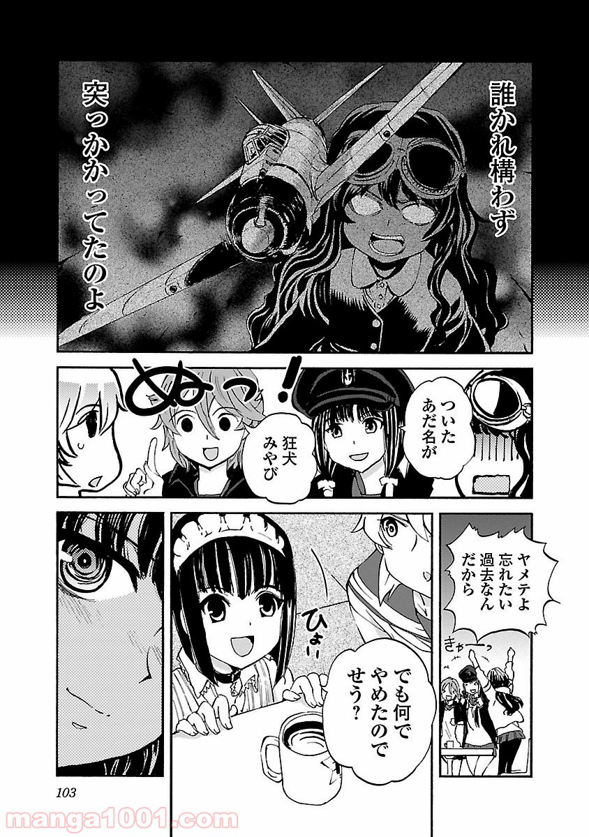 紫電改のマキ 第29話 - Trang 25