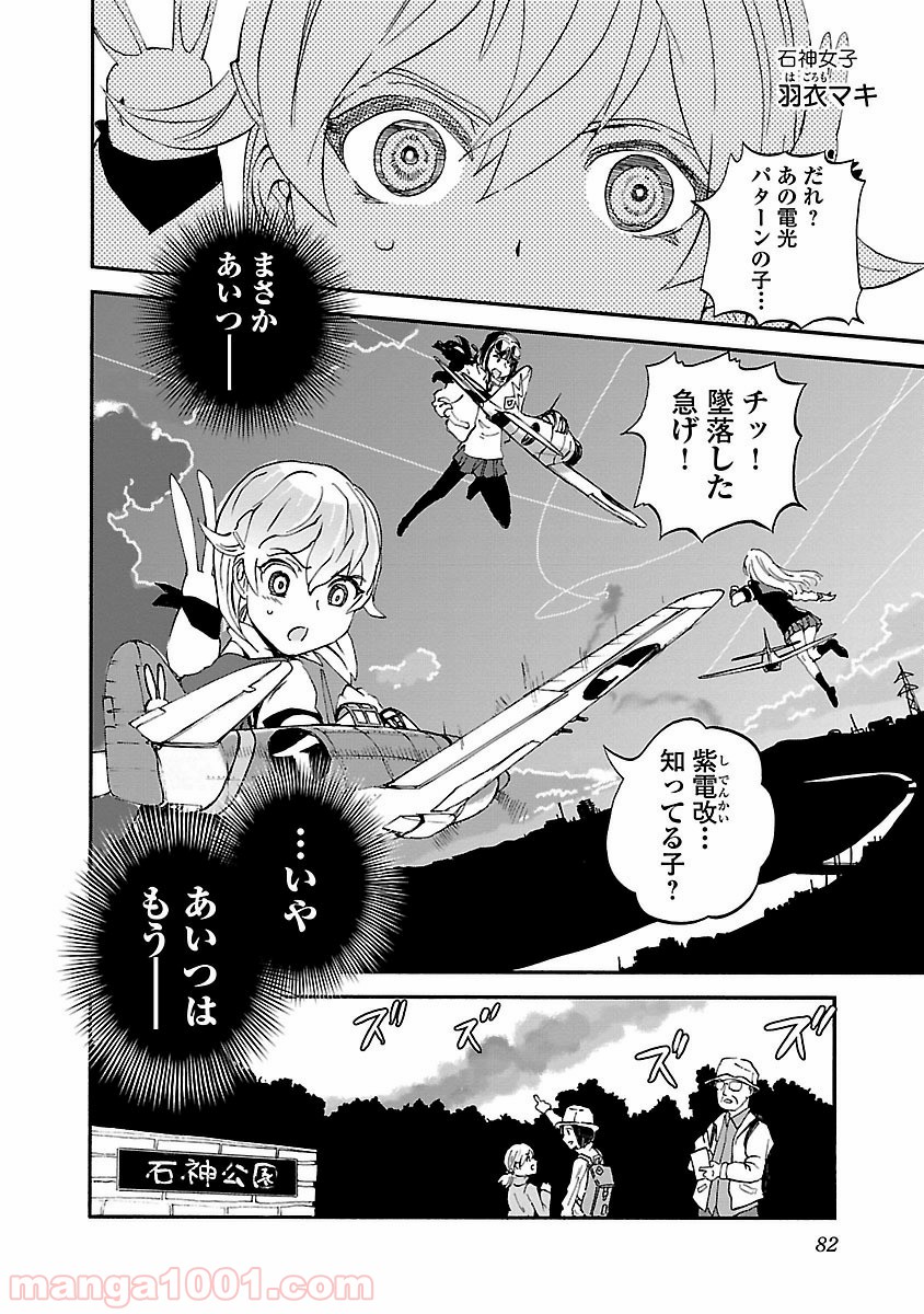 紫電改のマキ 第29話 - Trang 4