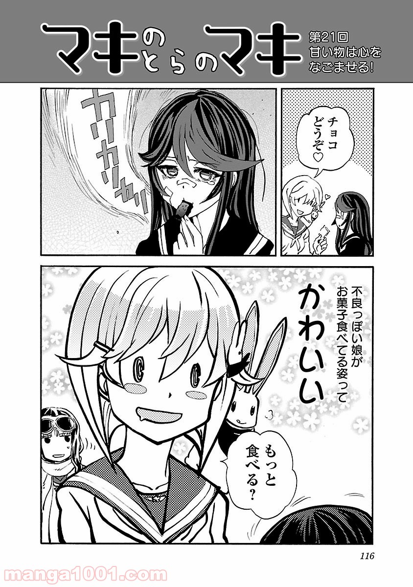 紫電改のマキ 第29話 - Trang 38