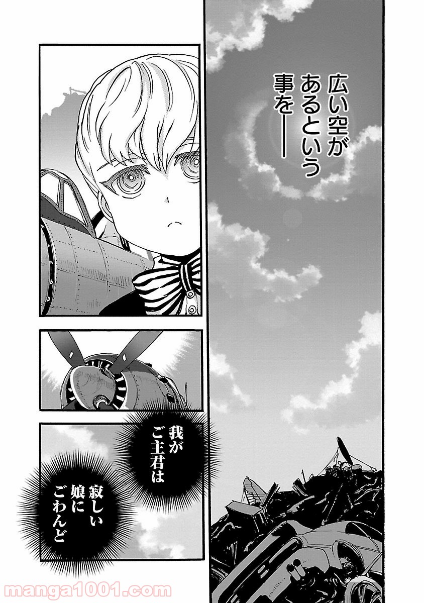 紫電改のマキ - 第30話 - Page 8