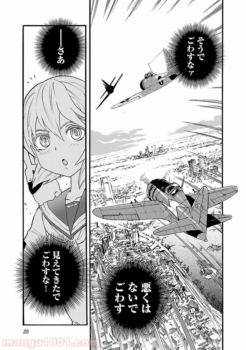 紫電改のマキ - 第32話 - Page 25