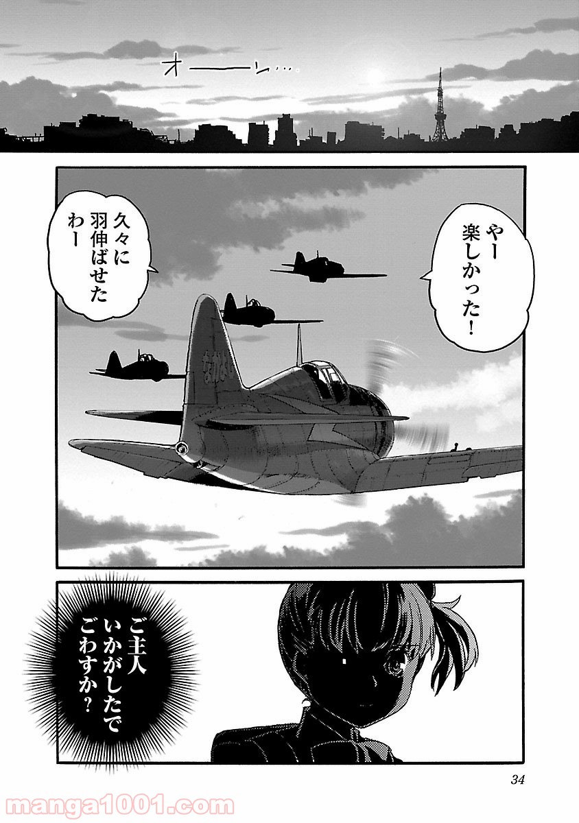 紫電改のマキ - 第32話 - Page 34