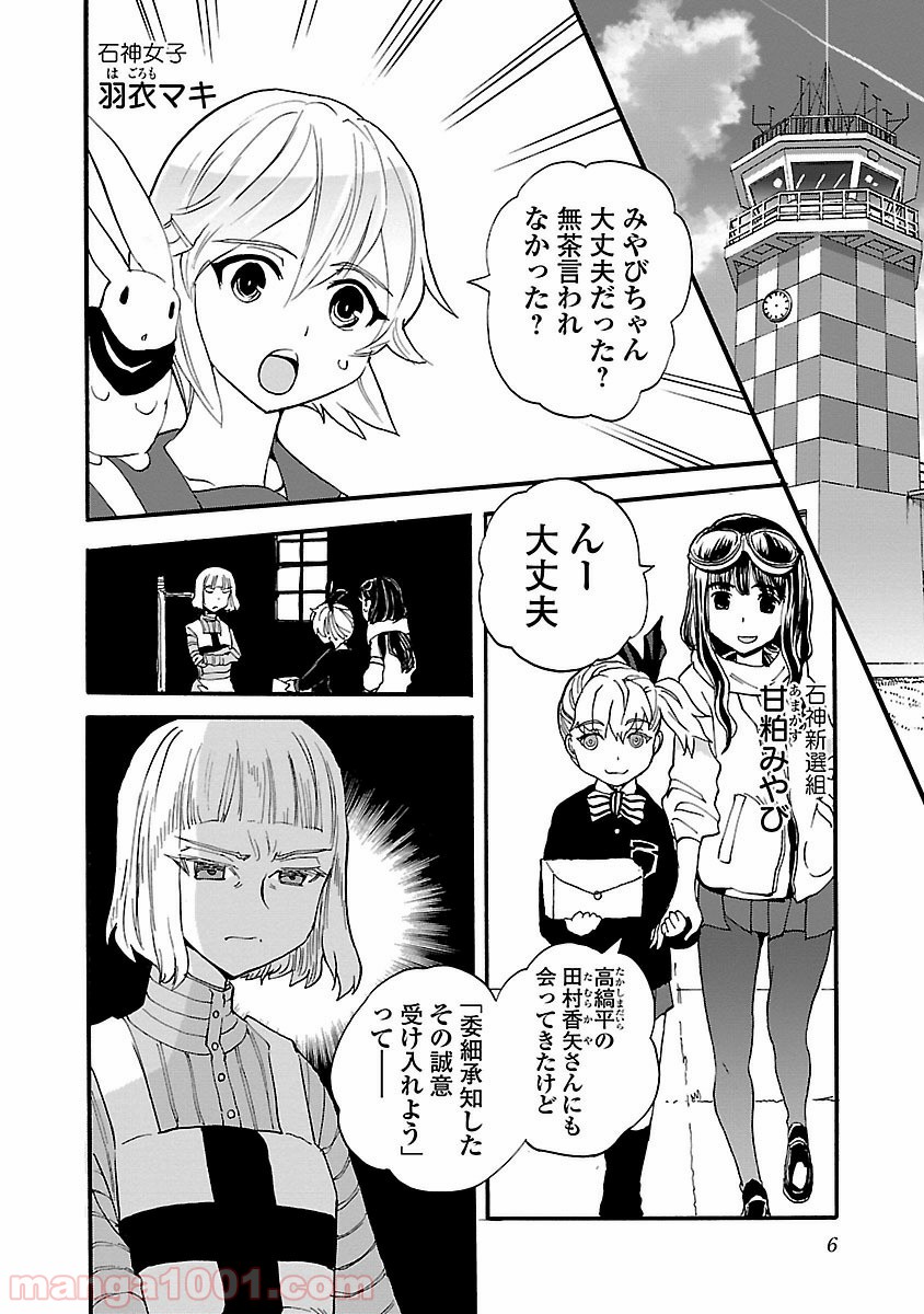 紫電改のマキ - 第32話 - Page 6