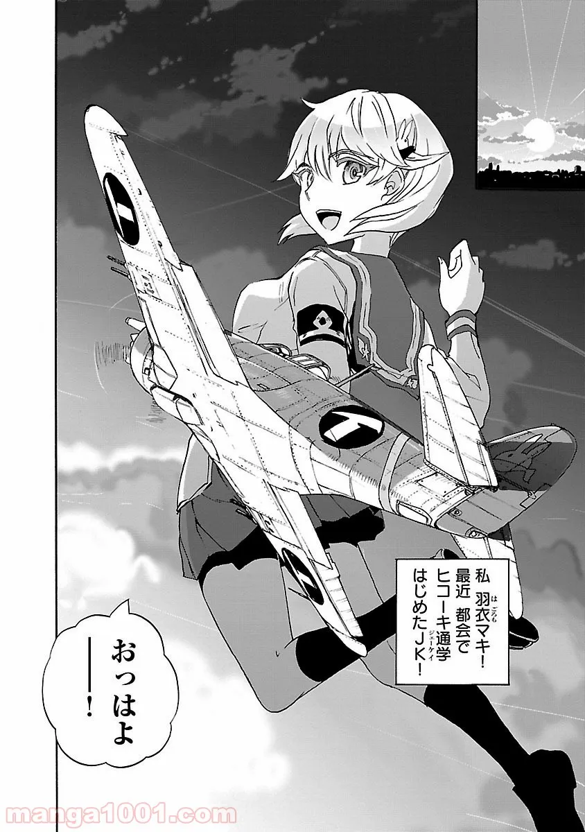 紫電改のマキ 第33話 - Trang 2