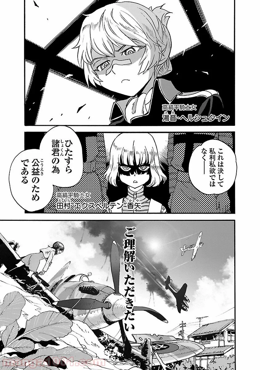 紫電改のマキ 第33話 - Trang 11
