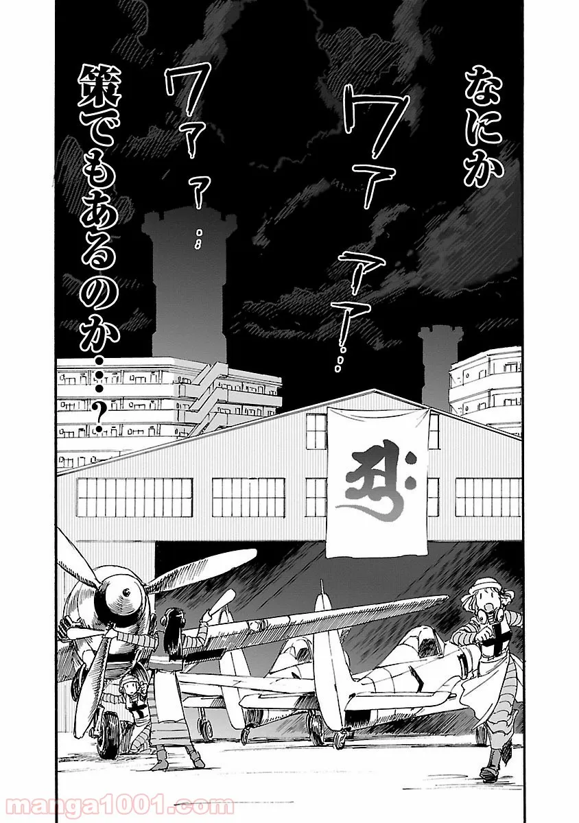 紫電改のマキ 第33話 - Trang 14