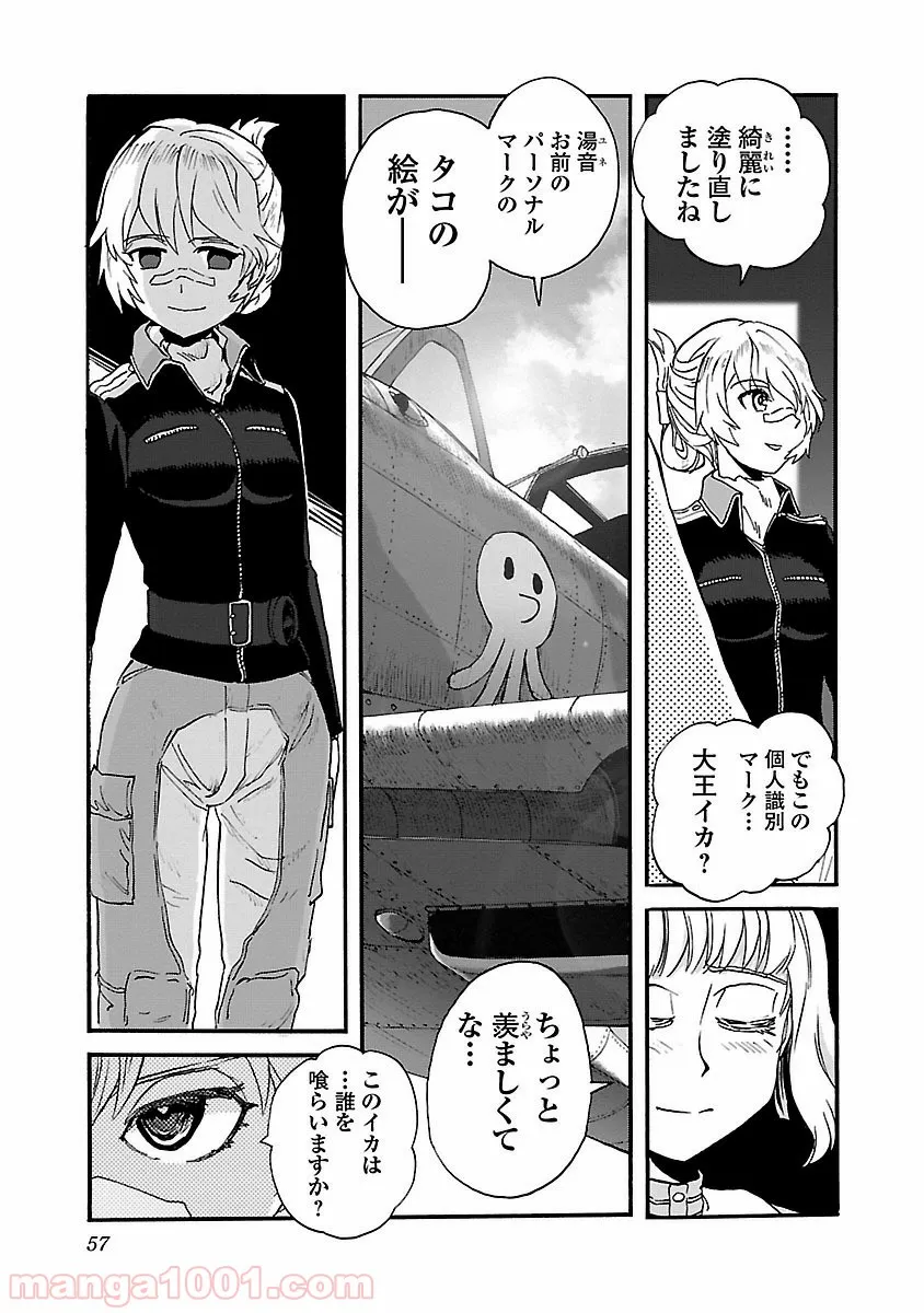 紫電改のマキ 第33話 - Trang 17