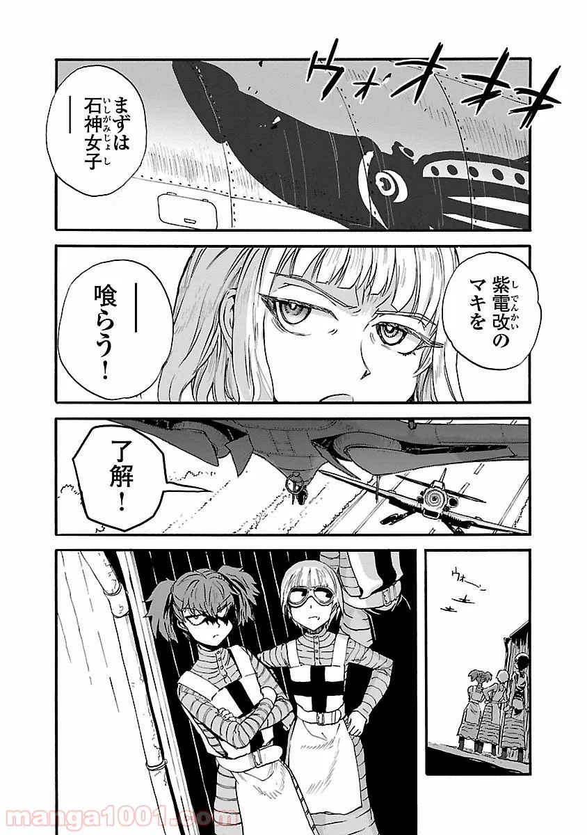 紫電改のマキ 第33話 - Trang 19