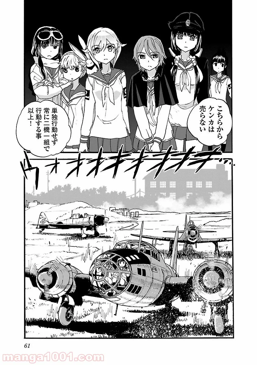紫電改のマキ 第33話 - Trang 21