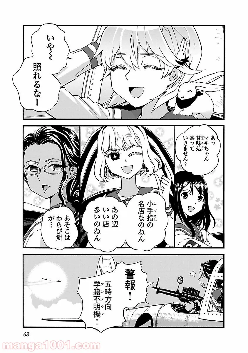 紫電改のマキ 第33話 - Trang 23