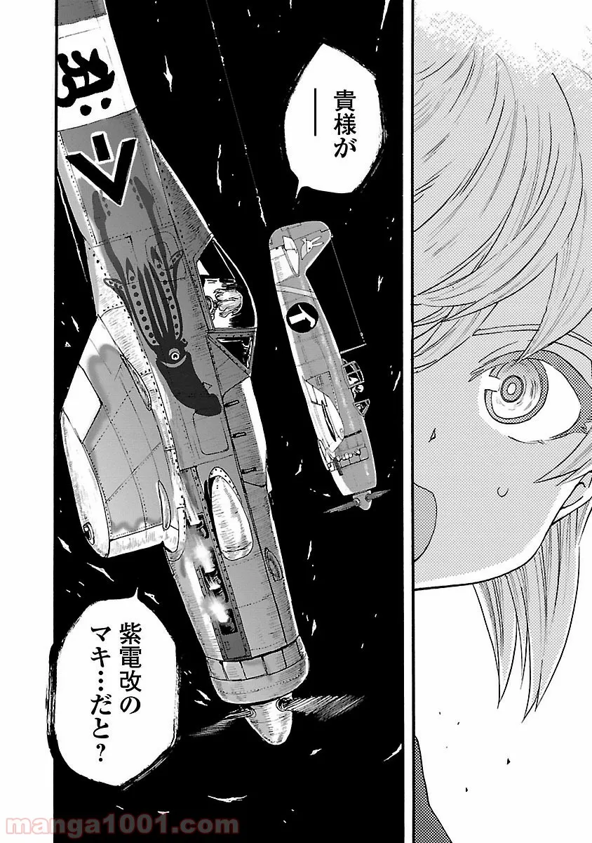 紫電改のマキ 第33話 - Trang 26