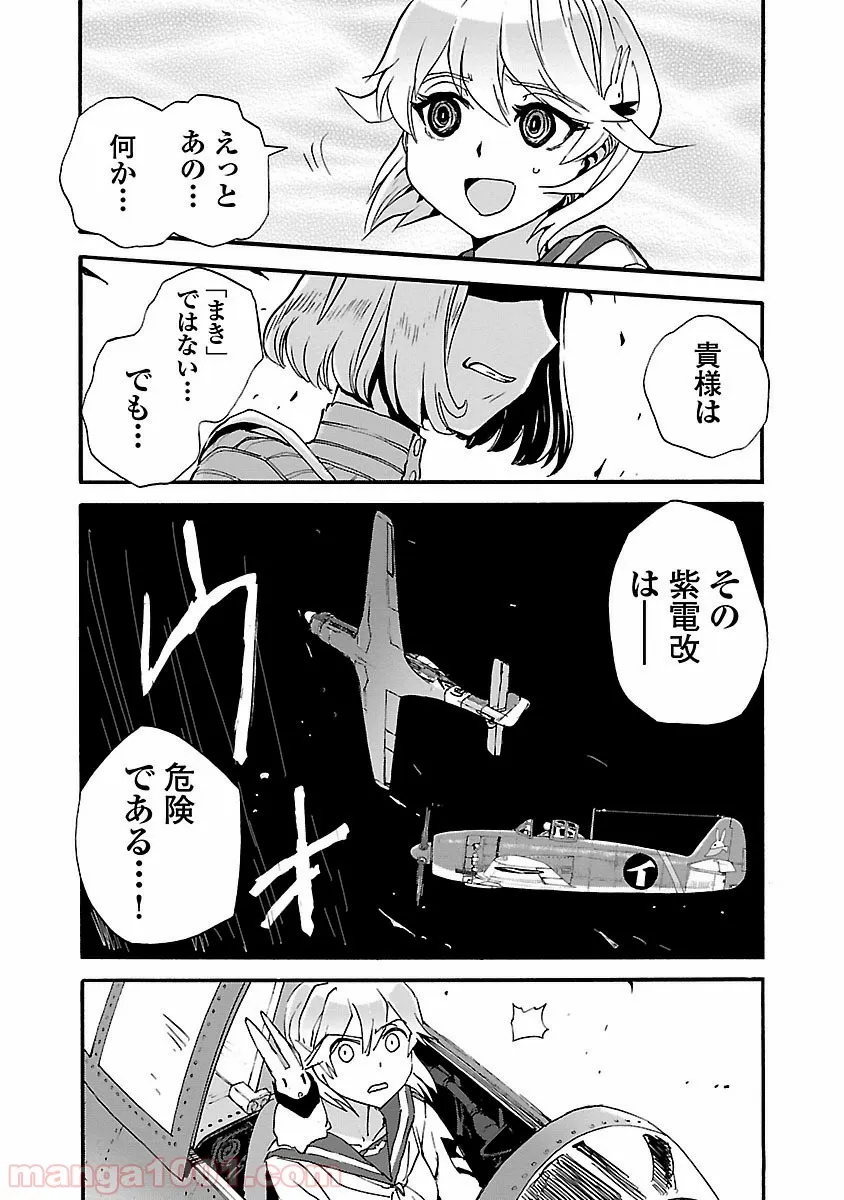 紫電改のマキ 第33話 - Trang 28