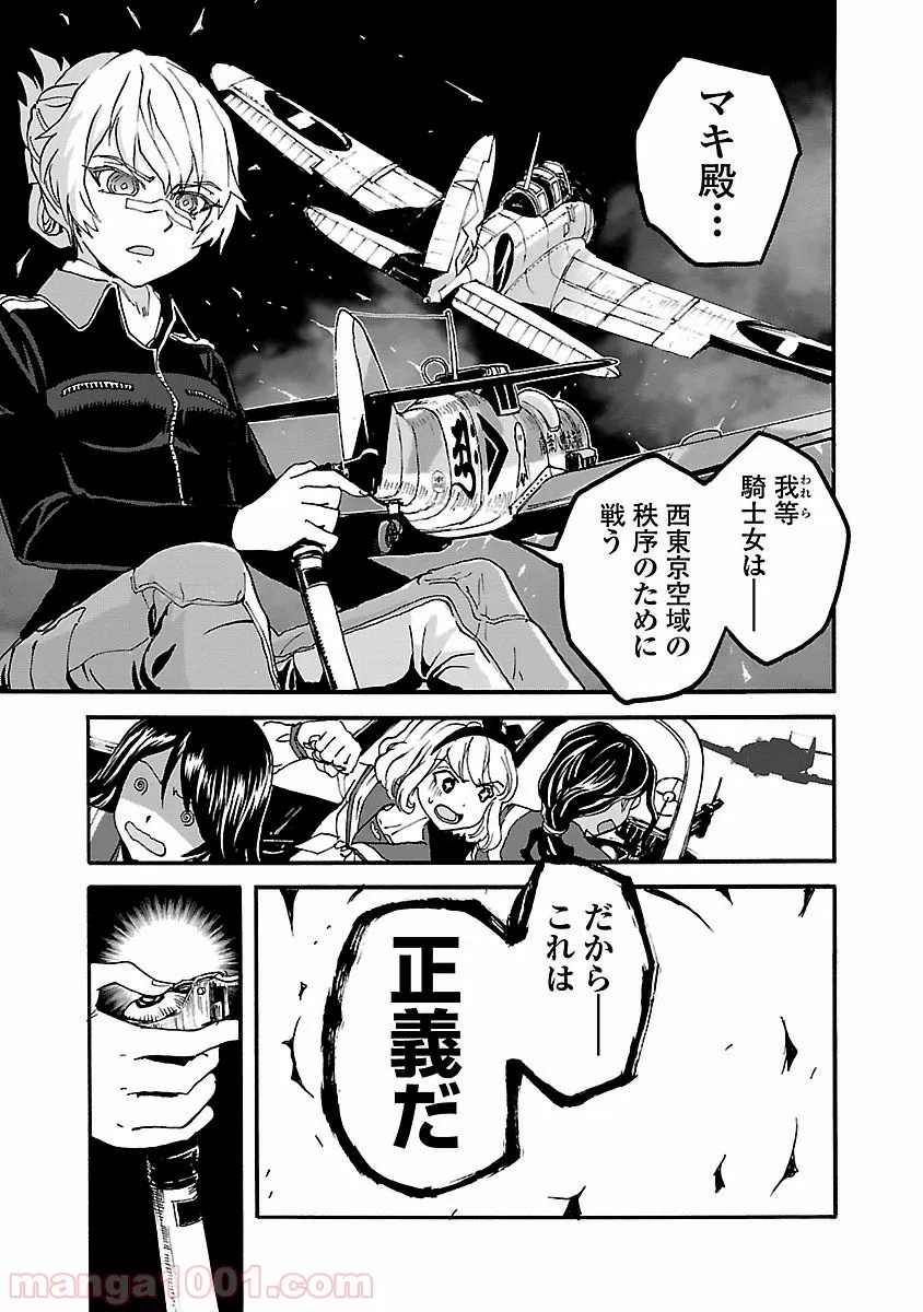 紫電改のマキ 第33話 - Trang 31