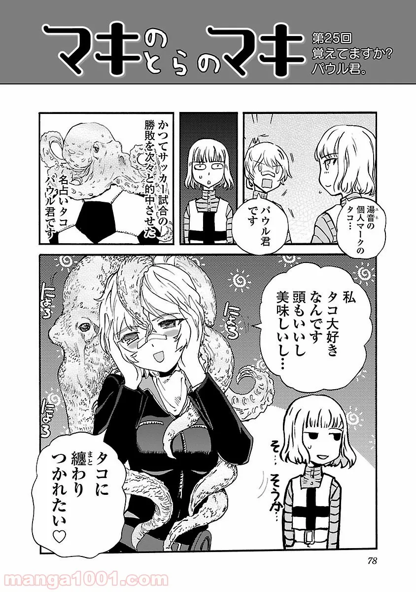 紫電改のマキ 第33話 - Trang 38
