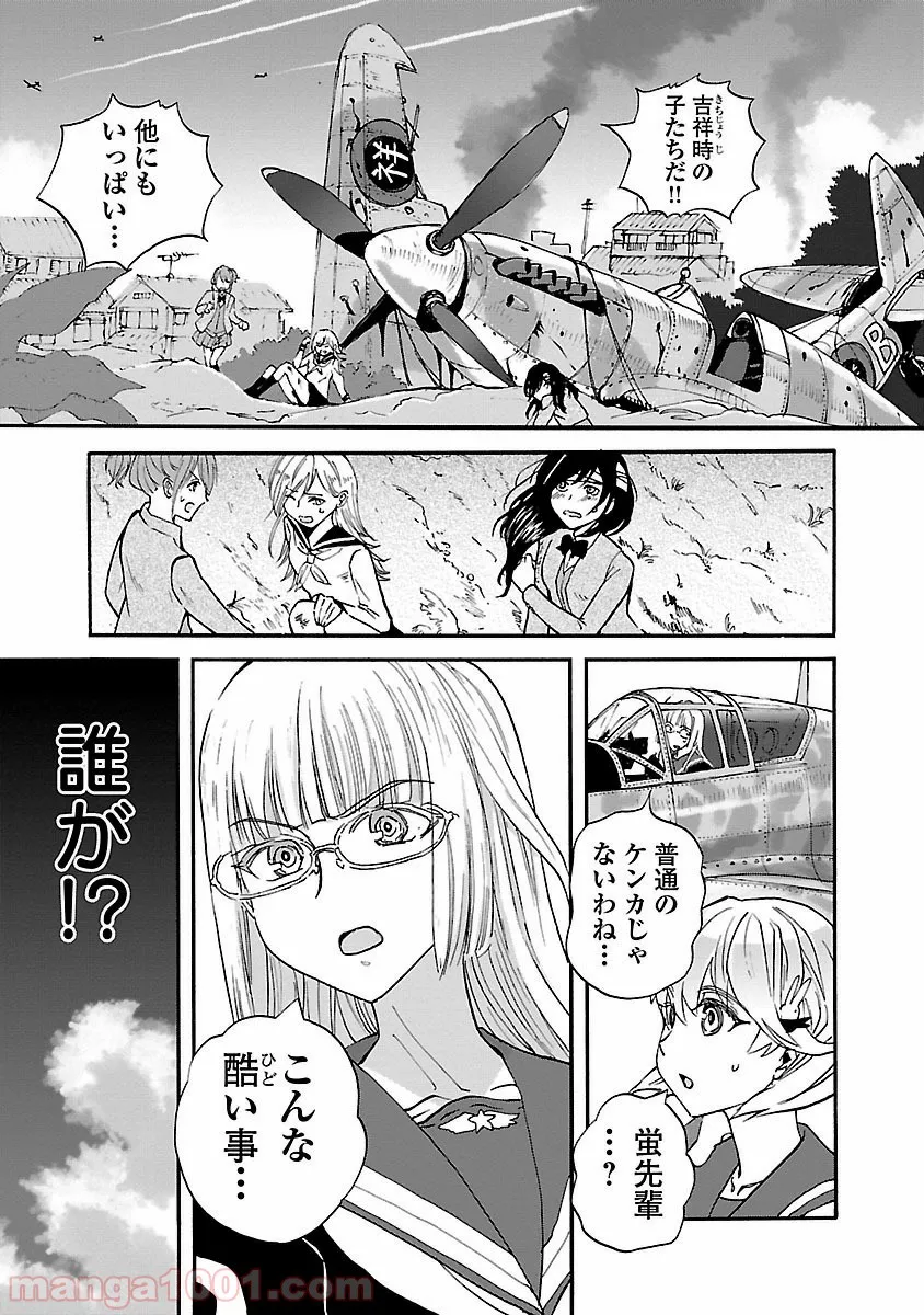 紫電改のマキ 第33話 - Trang 7