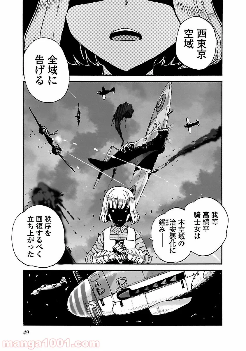 紫電改のマキ 第33話 - Trang 9
