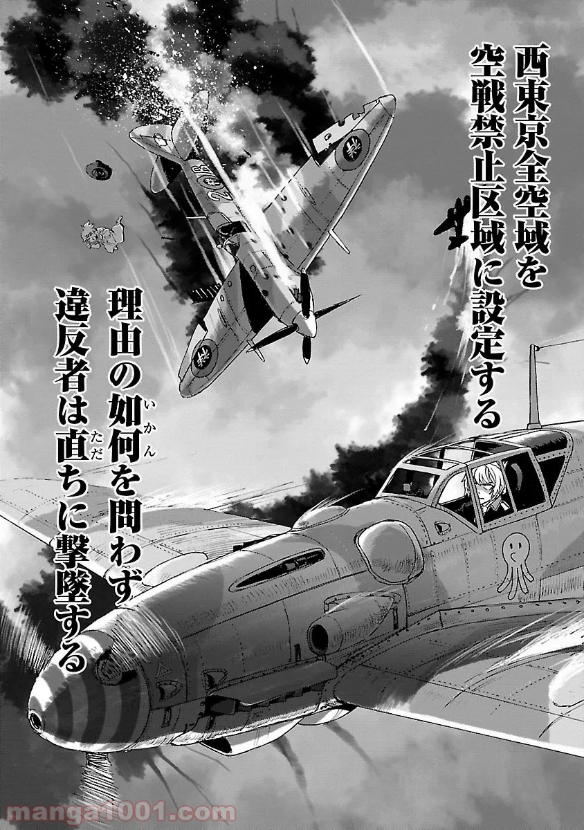 紫電改のマキ 第33話 - Trang 10