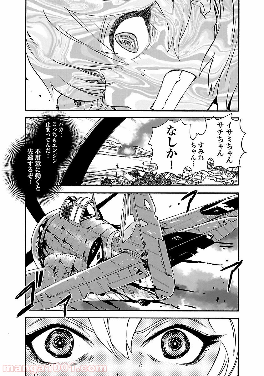 紫電改のマキ - 第34話 - Page 13