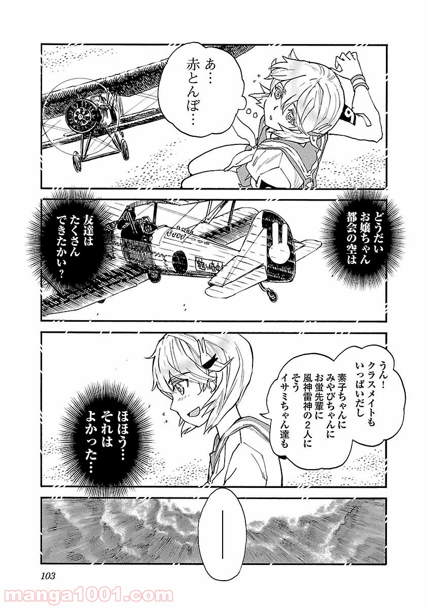 紫電改のマキ - 第34話 - Page 25