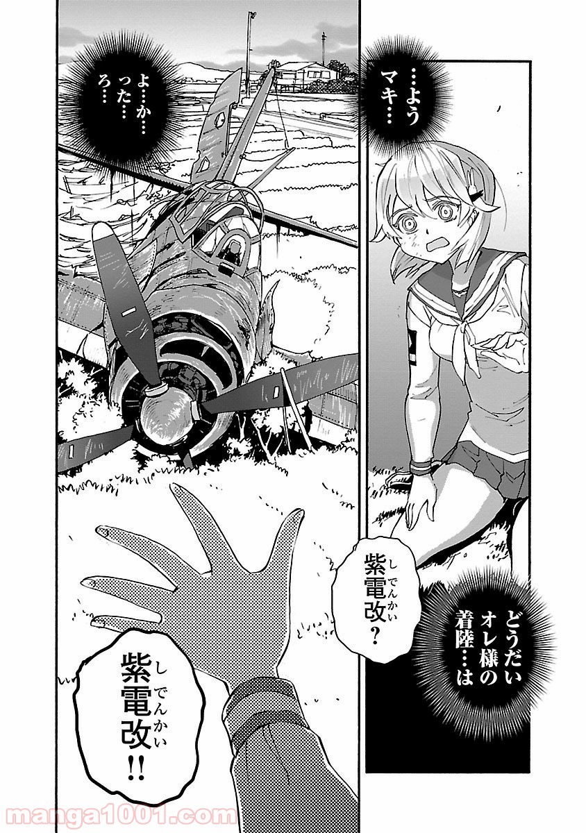 紫電改のマキ - 第34話 - Page 33