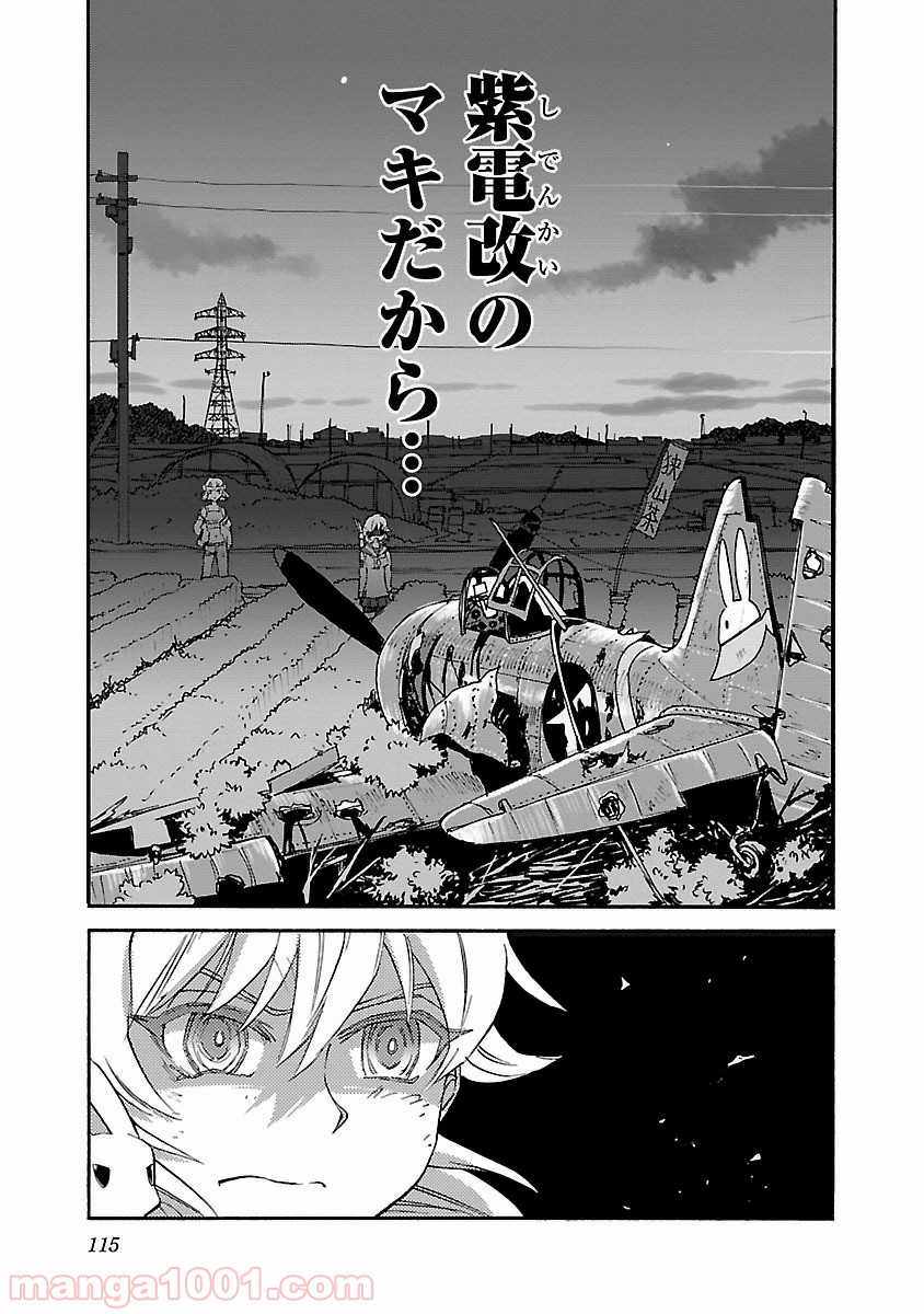 紫電改のマキ - 第34話 - Page 37