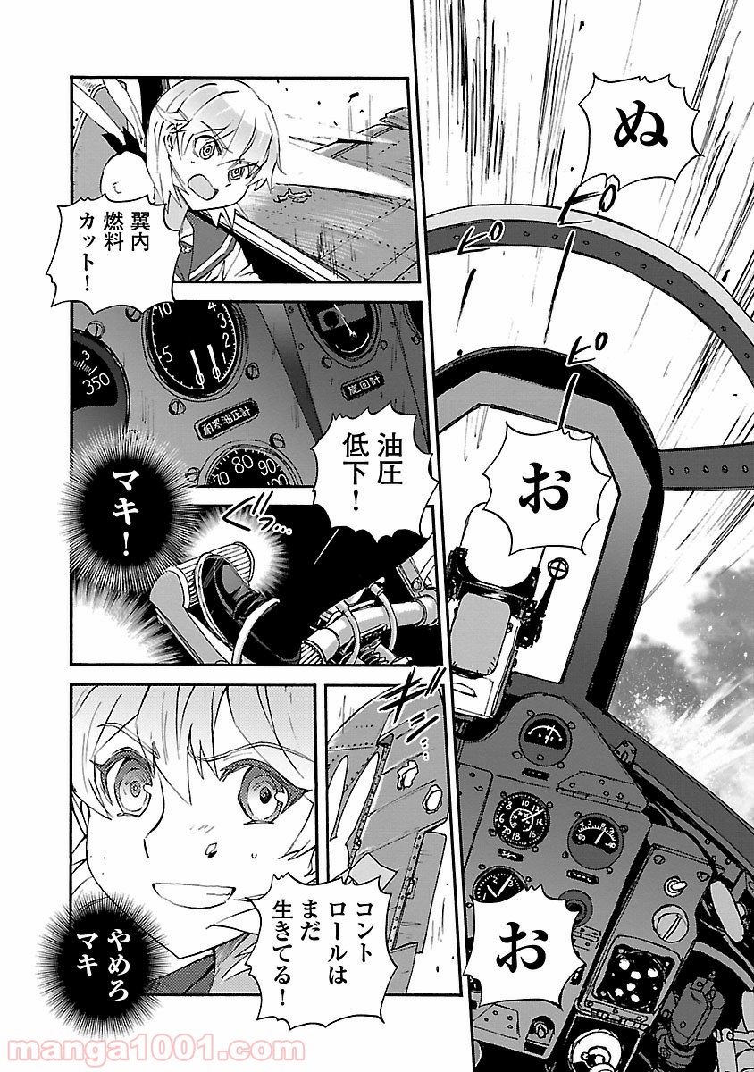 紫電改のマキ - 第34話 - Page 8