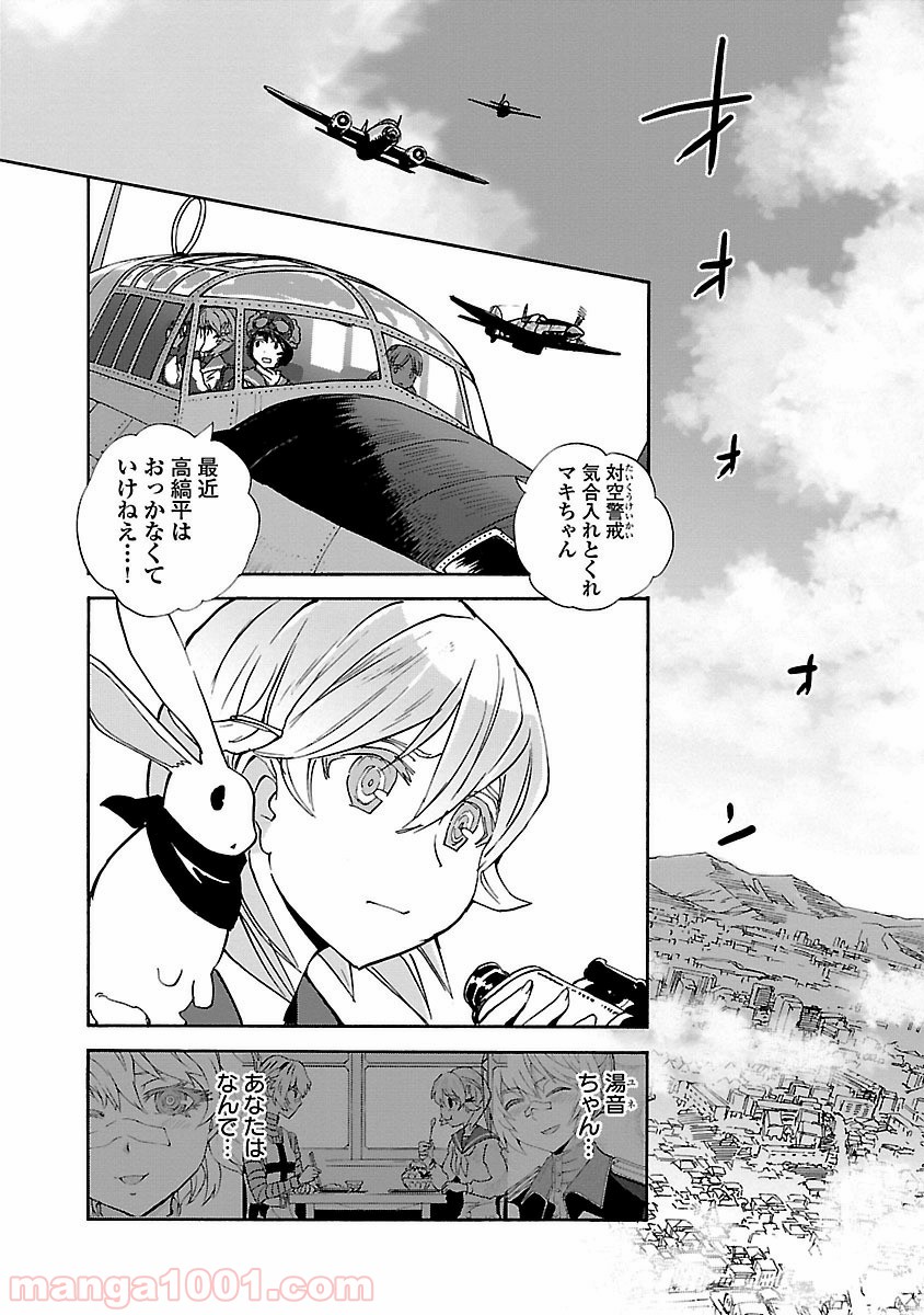 紫電改のマキ - 第35話 - Page 28