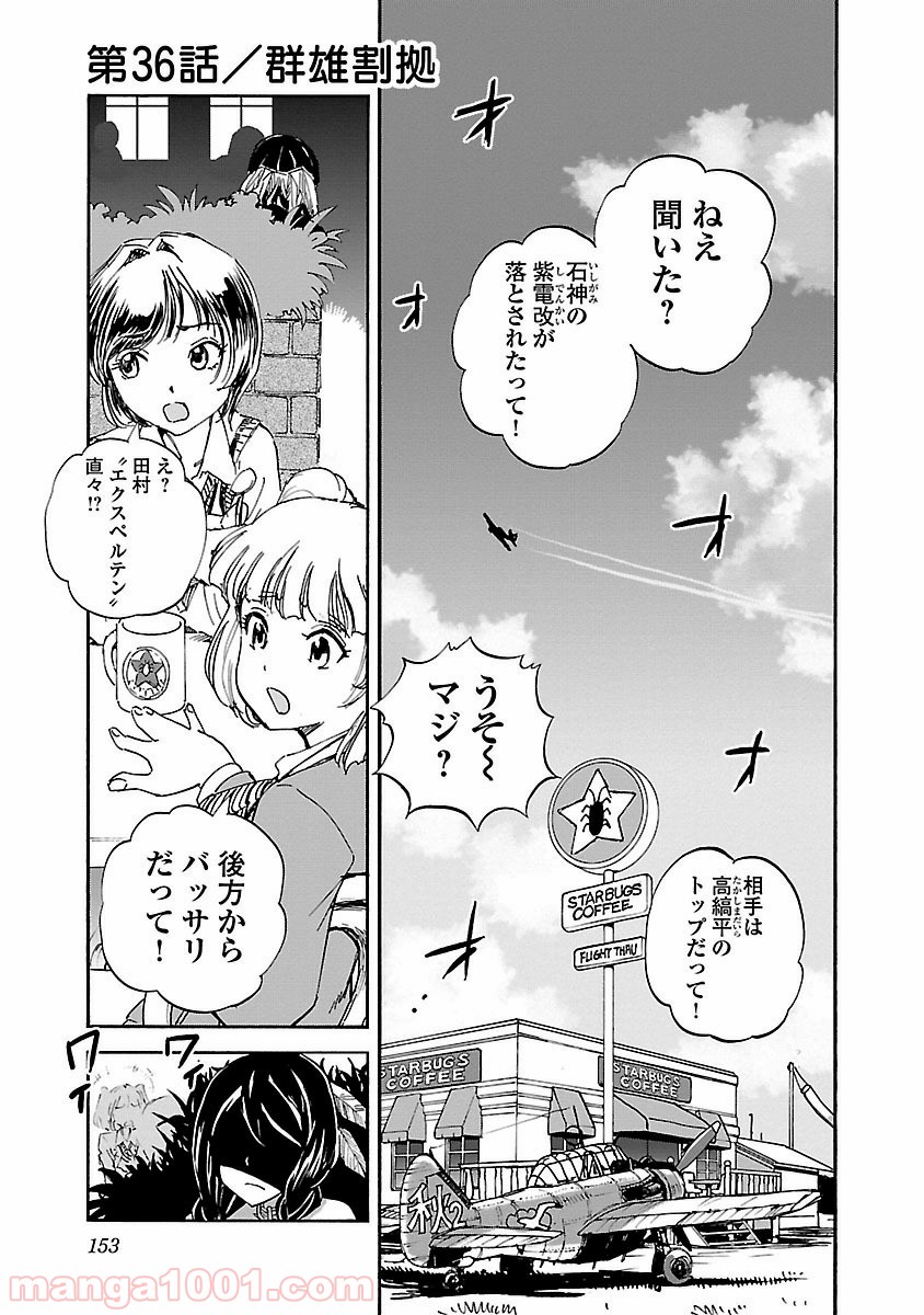 紫電改のマキ - 第36話 - Page 1