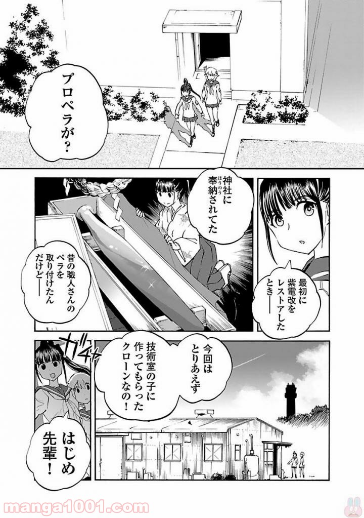 紫電改のマキ - 第37話 - Page 11