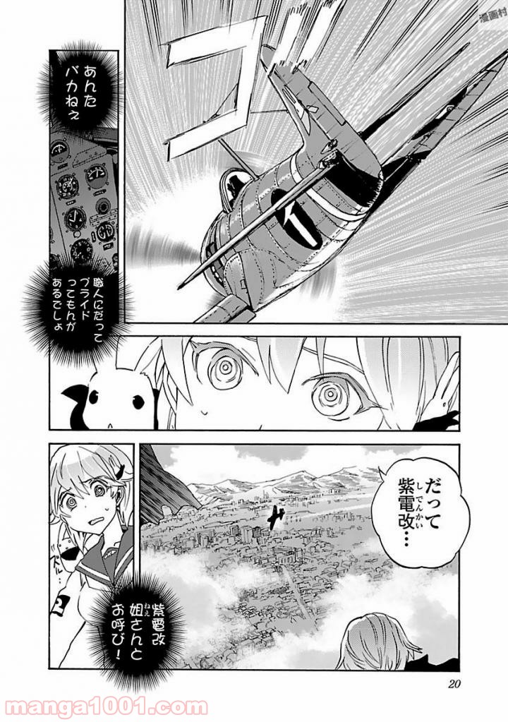 紫電改のマキ - 第37話 - Page 20