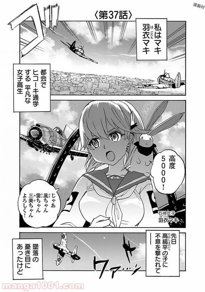 紫電改のマキ - 第37話 - Page 3