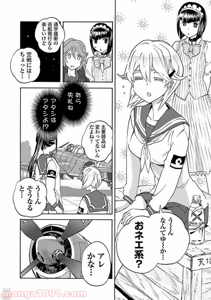 紫電改のマキ - 第37話 - Page 10