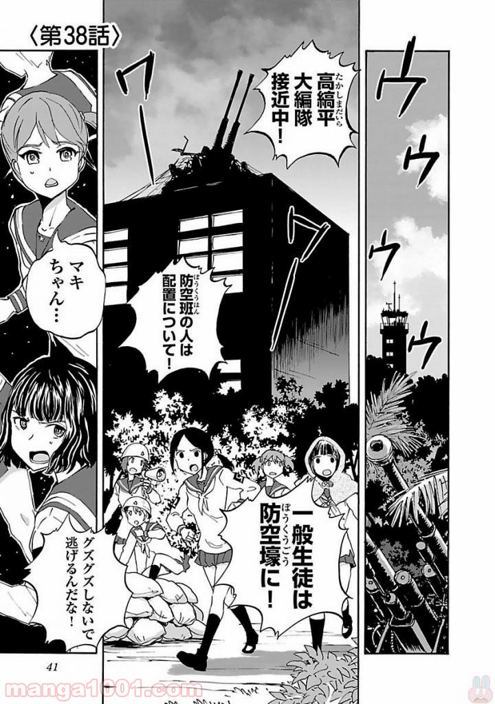 紫電改のマキ 第38話 - Trang 1