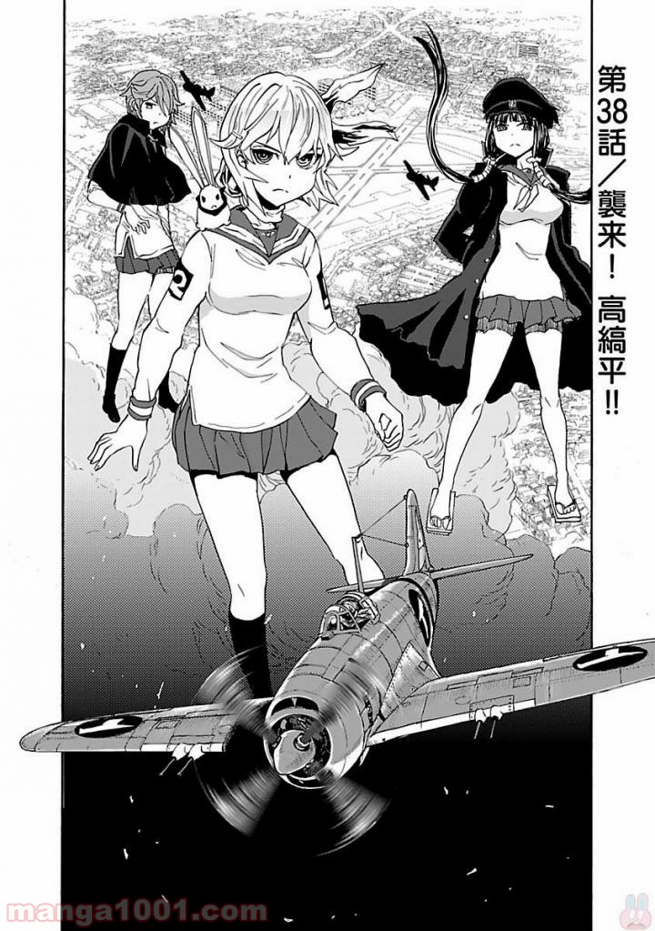 紫電改のマキ 第38話 - Trang 2