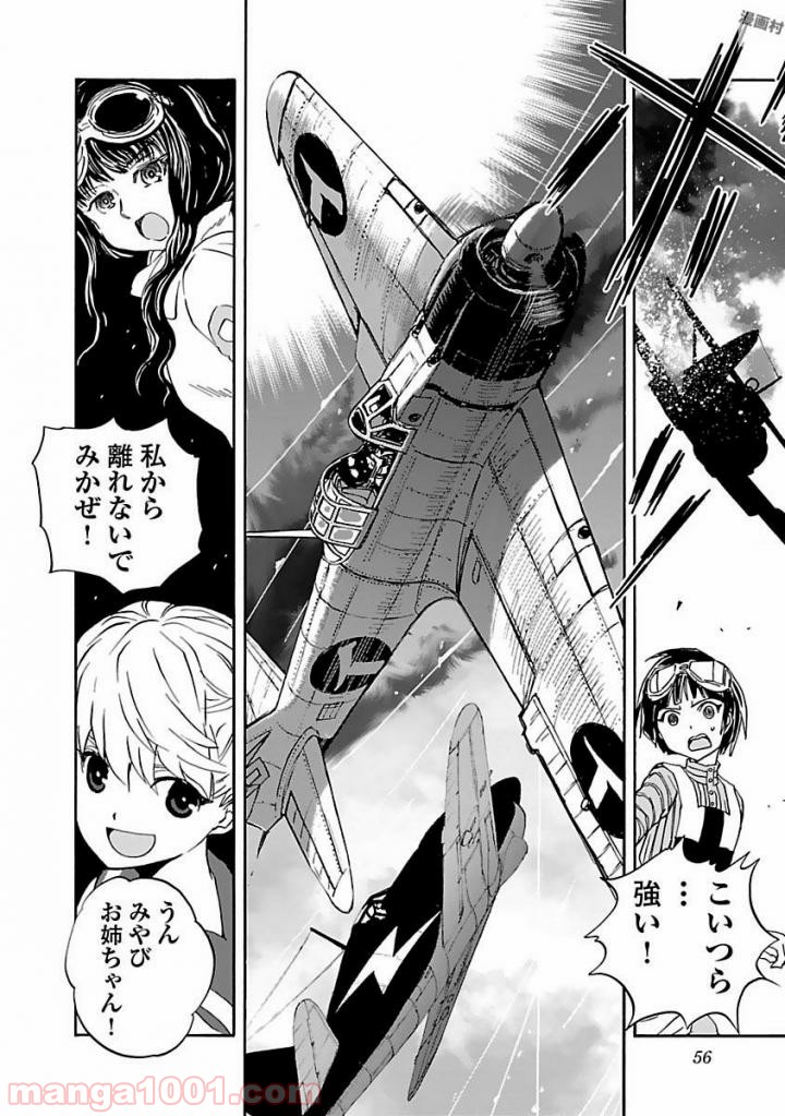 紫電改のマキ 第38話 - Trang 16