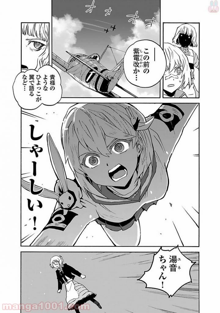 紫電改のマキ 第38話 - Trang 19