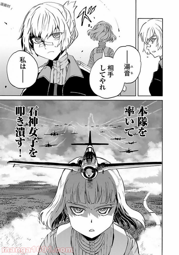 紫電改のマキ 第38話 - Trang 21