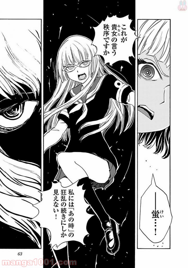 紫電改のマキ 第38話 - Trang 23
