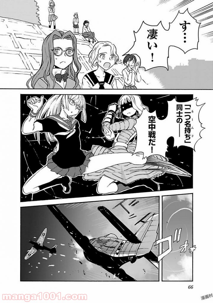 紫電改のマキ 第38話 - Trang 26