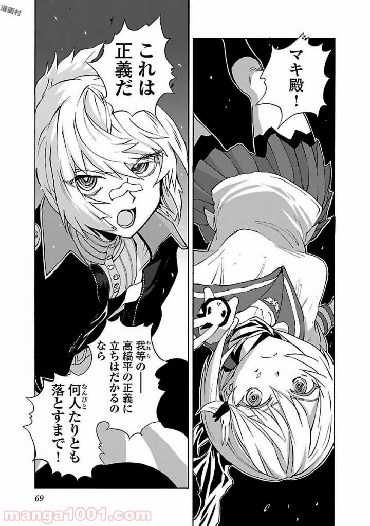 紫電改のマキ 第38話 - Trang 29