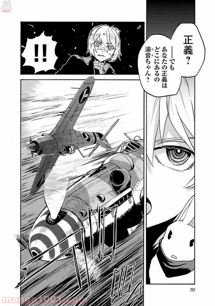 紫電改のマキ 第38話 - Trang 30