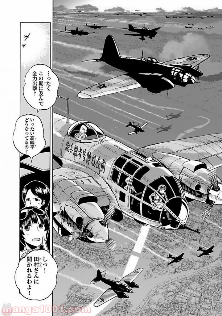 紫電改のマキ 第38話 - Trang 4