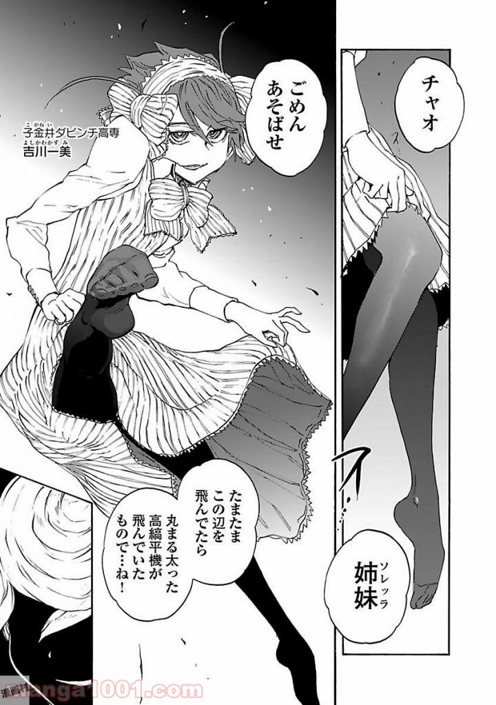 紫電改のマキ 第38話 - Trang 35