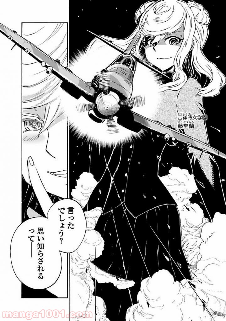 紫電改のマキ 第38話 - Trang 36