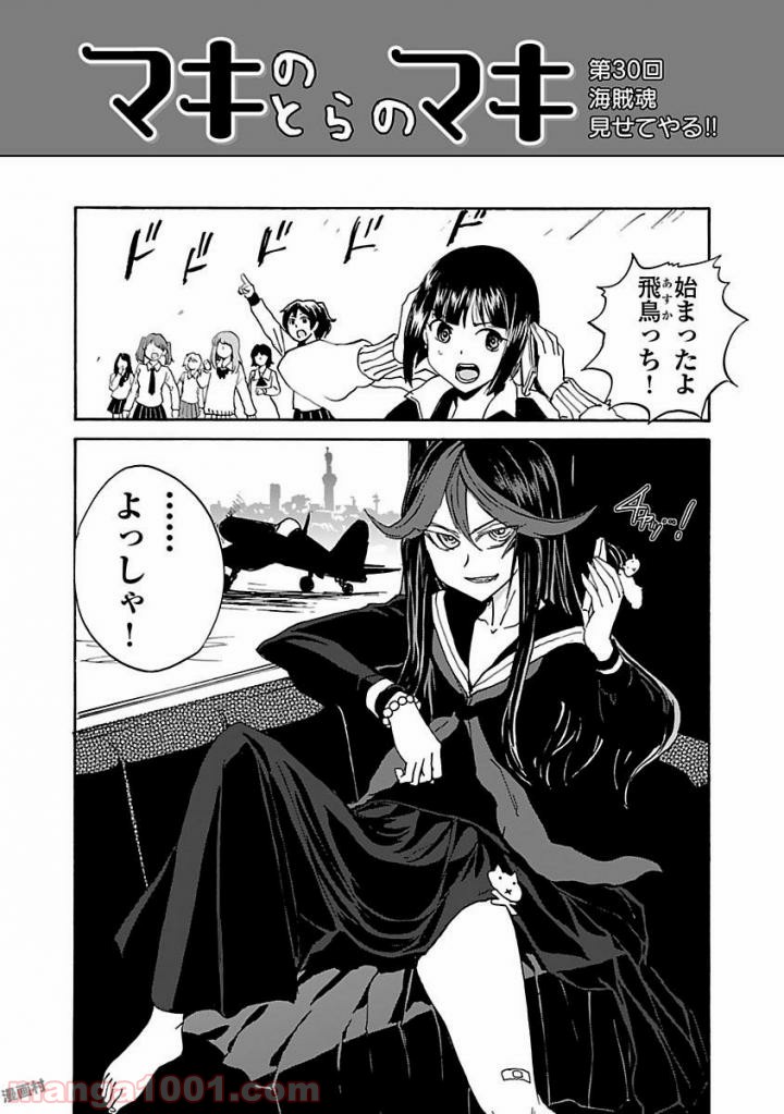 紫電改のマキ 第38話 - Trang 38
