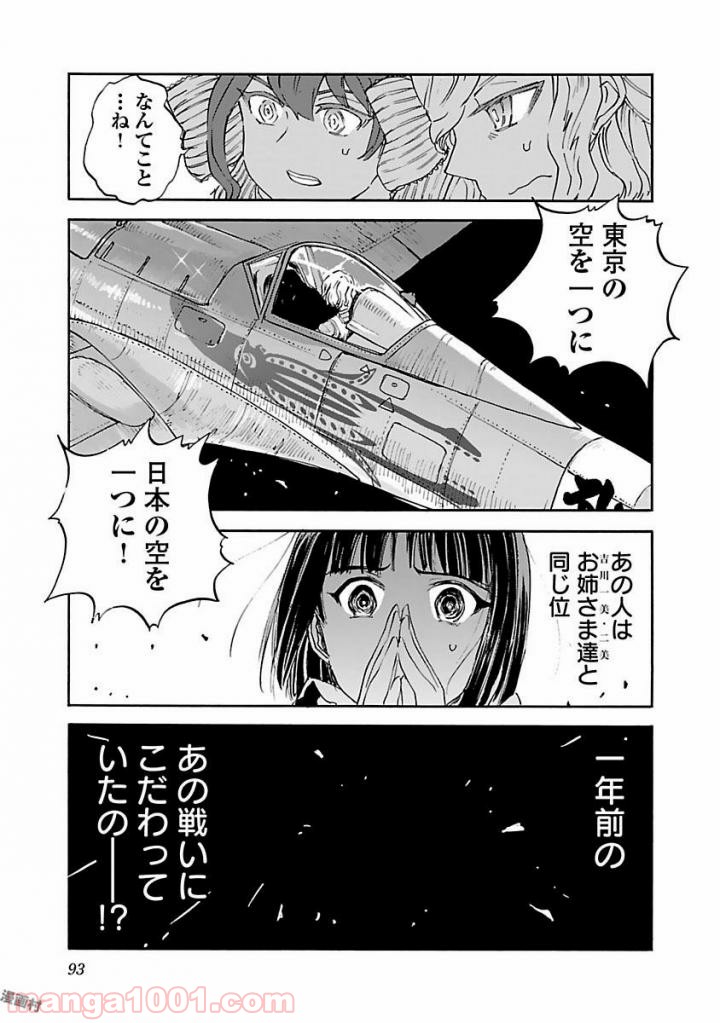 紫電改のマキ - 第39話 - Page 15